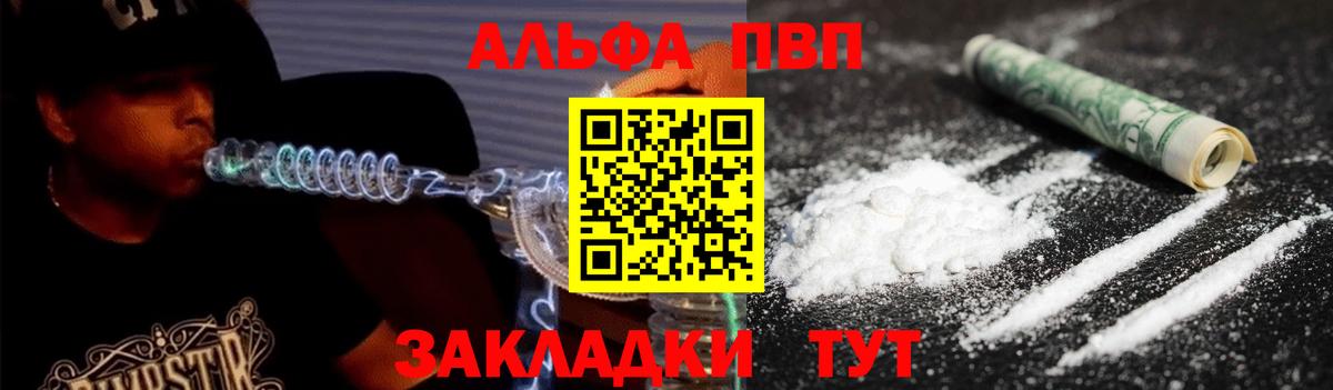 APVP крисы CK  Альфа ПВП VHQ  Менделеевск  Вход с VPN 