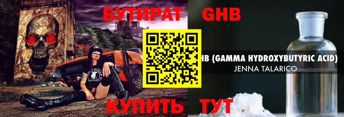 Бутират бутик  БУТИРАТ  Менделеевск  Вход с VPN 