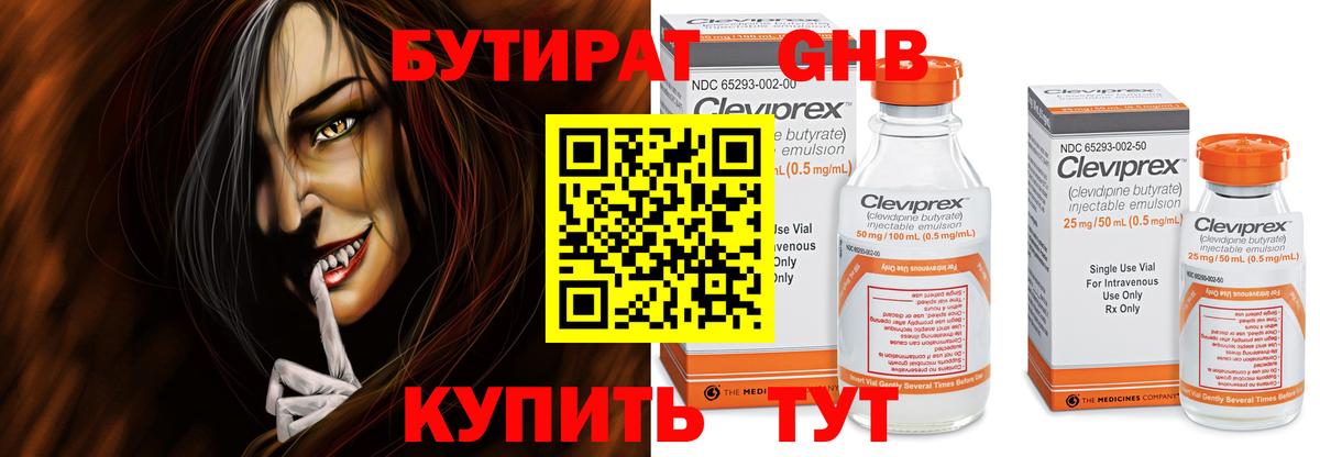 Бутират оксибутират Менделеевск