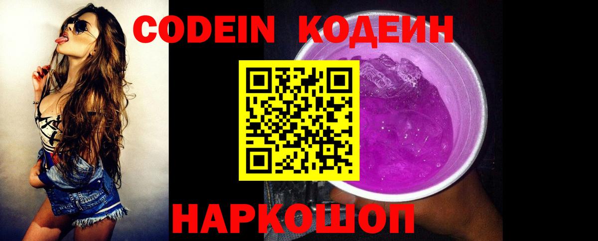 Codein Purple Drank  Codein Purple Drank  Вход с VPN  Менделеевск 