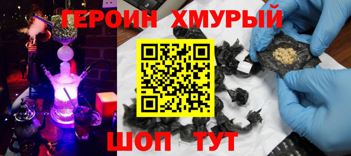 ГЕРОИН  Героин Heroin  Вход с VPN  Менделеевск 