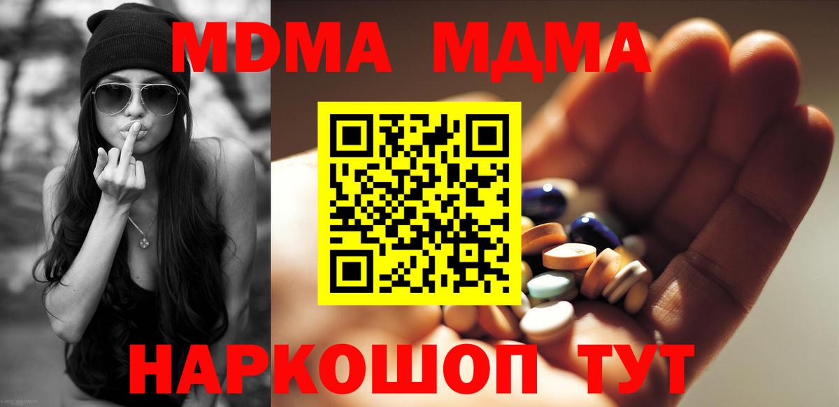 MDMA кристаллы Менделеевск