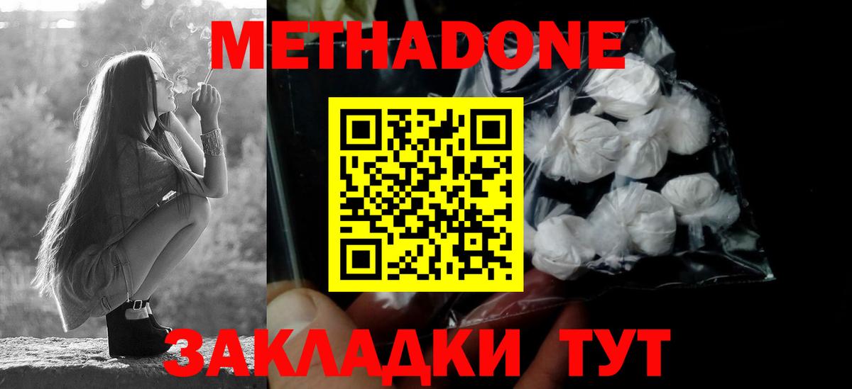 Метадон VHQ  МЕТАДОН белоснежный  МЕГА tor  Менделеевск  Вход с VPN 